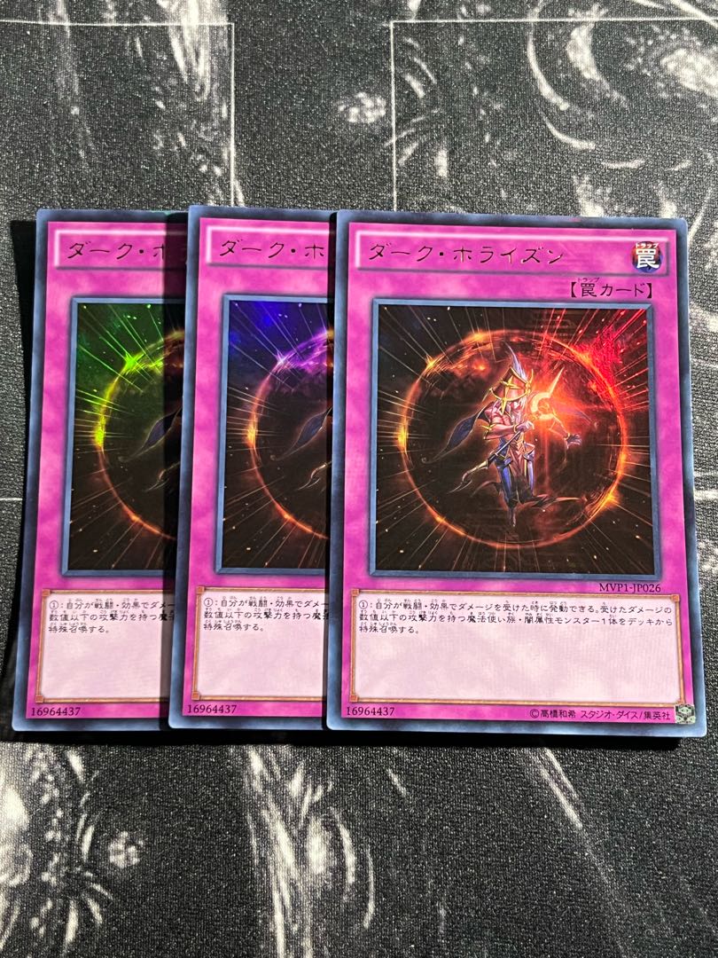 Yu-Gi-Oh Studio 3 copies Dark Horizon KC Ultra Rare JP026