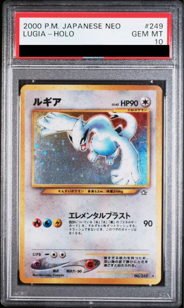 ルギア　旧裏　キラ　ホロ 旧裏 ポケモンカード ルギア キラ ホロ No.249 ポケモンカード ルギア