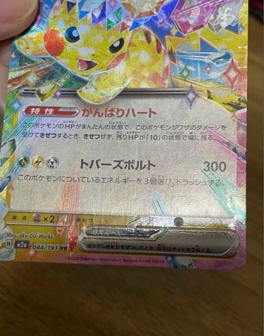 ピカチュウex RR イラスト右ズレエラー　枠ズレ　error 1枚