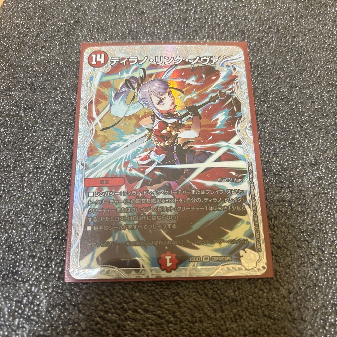 ティラノ・リンク・ノヴァ VR CSP4/CSP5 1枚