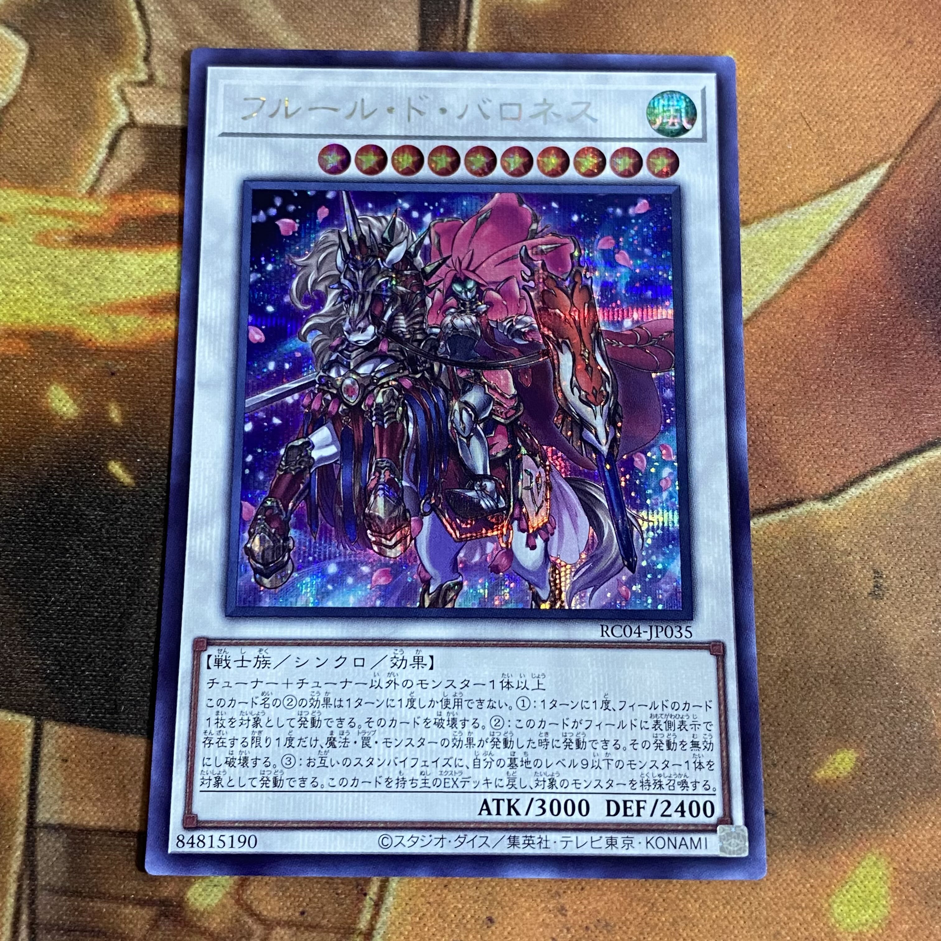 遊戯王　フルールドバロネス　シークレット