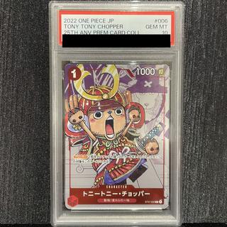 [PSA10] Tony Tony Chopper (Parallel) (25th Anniversary Edition) C ST01-006 1枚