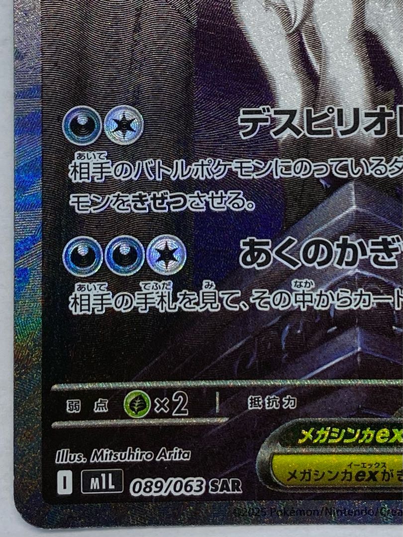 メガアブソルex SAR 089/063 1枚