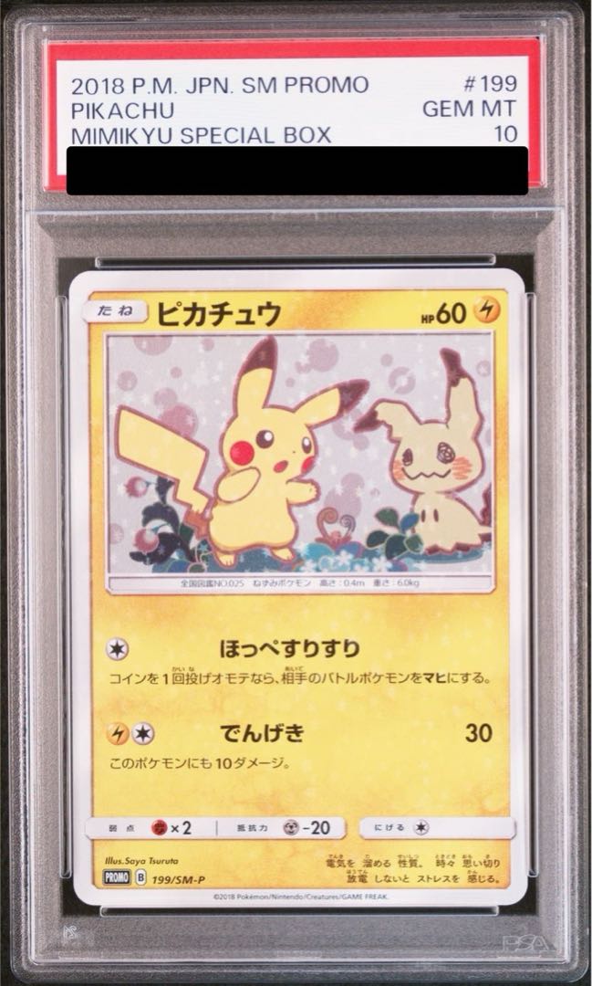 【PSA10】ピカチュウ PROMO 199/SM-P