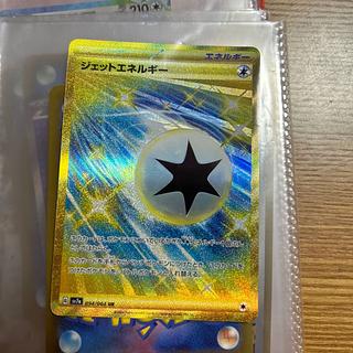 ジェットエネルギー　UR