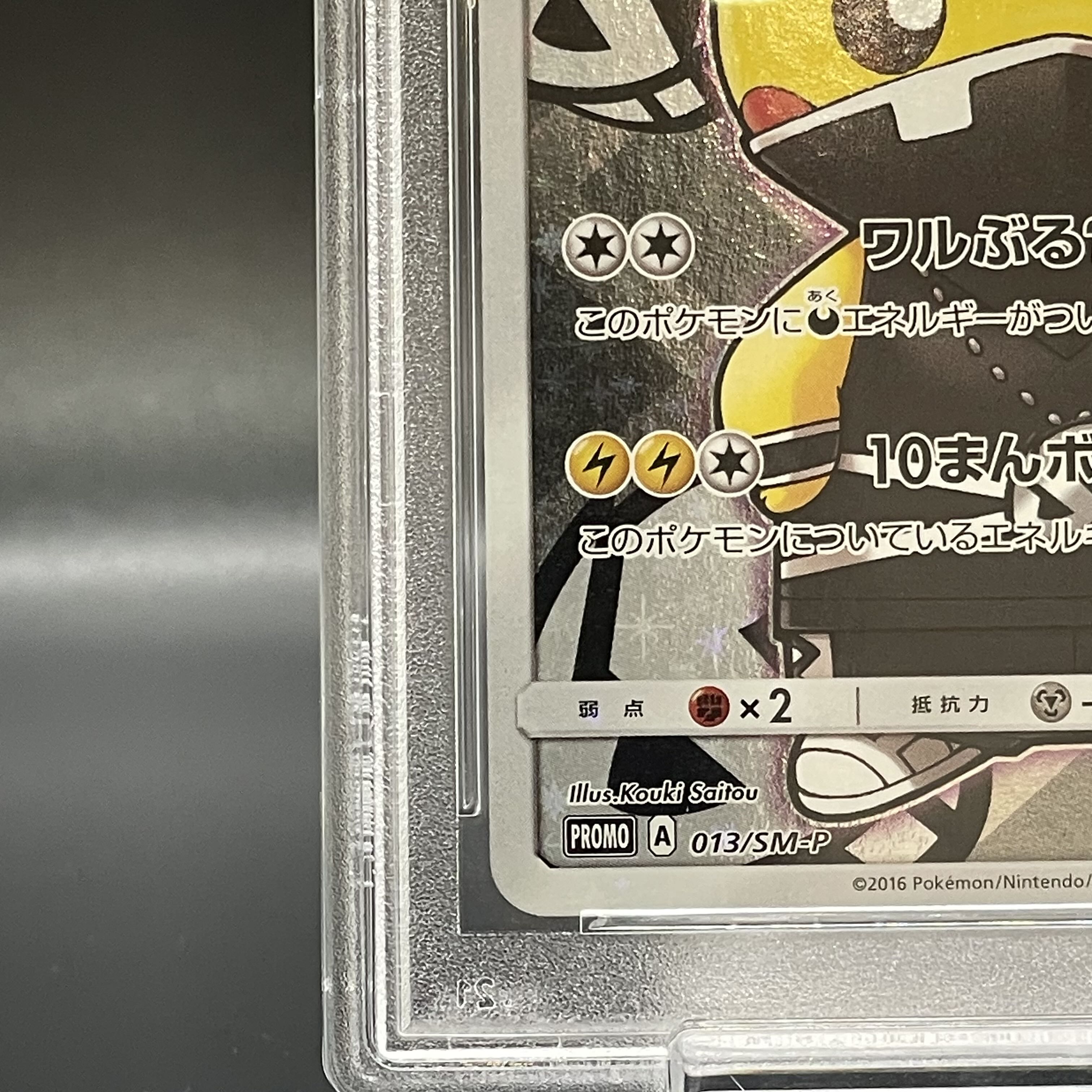 [PSA10] Skull Gang Gokko Pikachu PROMO 013/SM-P