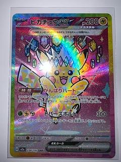 ピカチュウex SAR 234/193 1枚