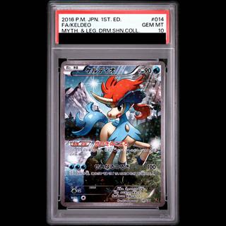 【PSA10】ケルディオ(キラ)