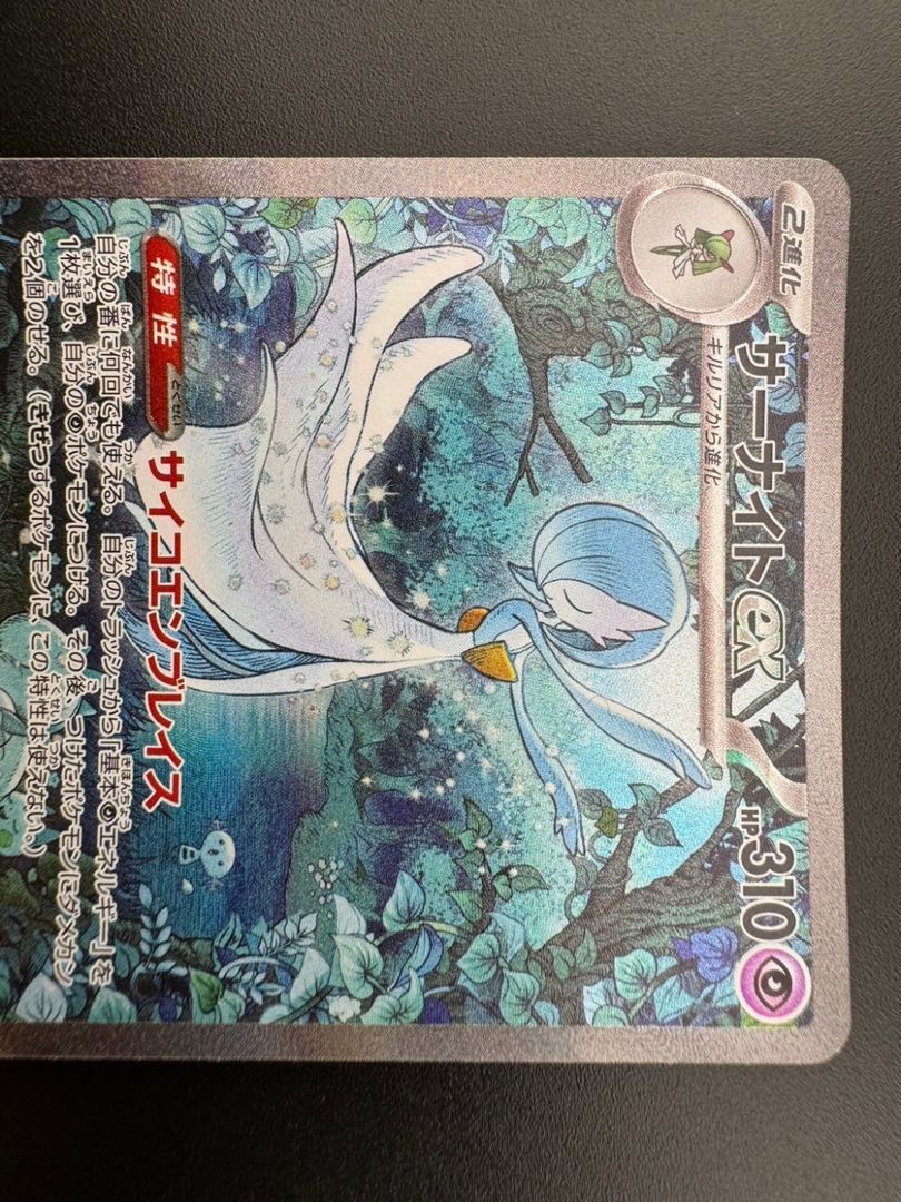 【中古品】 サーナイトex 348/190 SAR ハイクラスパック　シャイニートレジャーex ポケモンカード