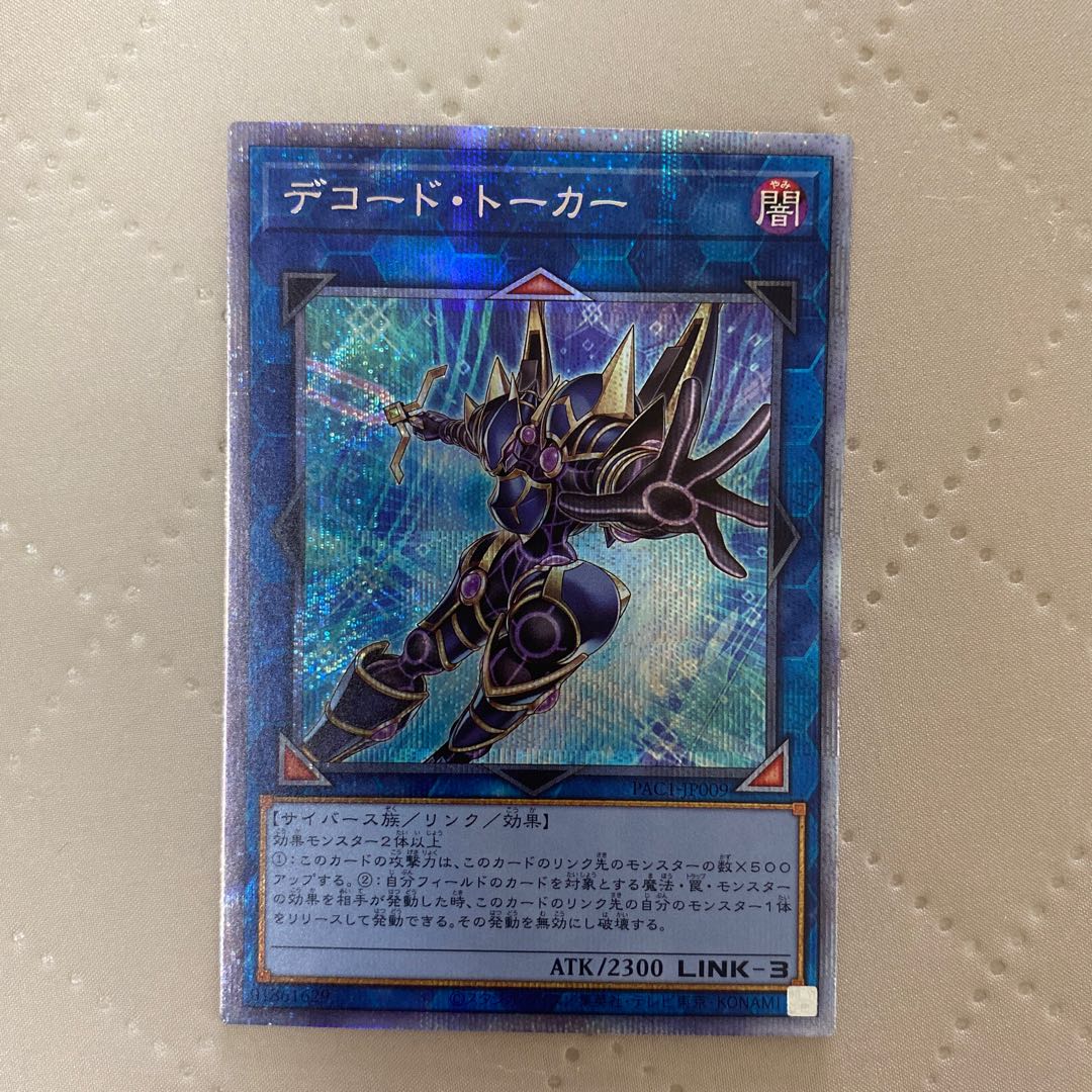 (New) Decode Talker [Prismatic Secret] {PAC1-JP009} [Link 1枚