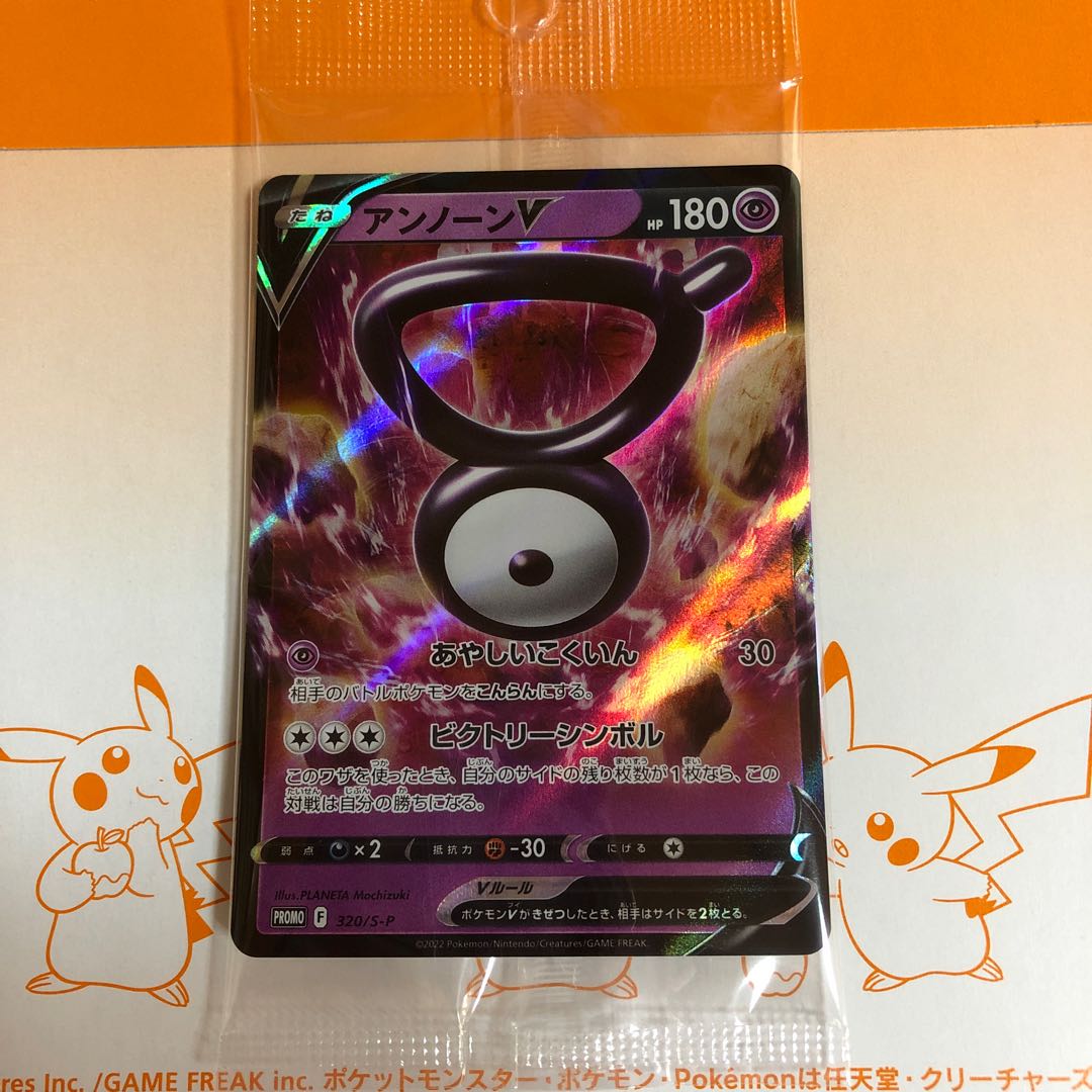 UnownV Mystery Box PROMO 320/S-P