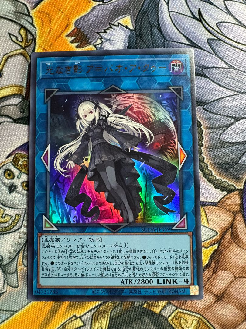 光なき影 ア=バオ・ア・クゥー ウルトラレア SUDA-JP049 1枚