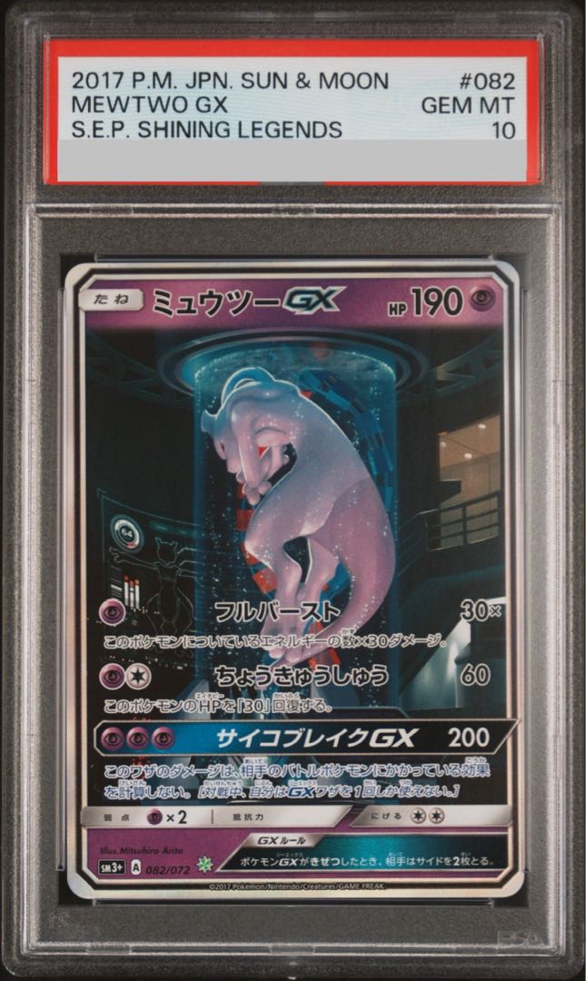 PSA10] MewtwoGX (Secret) H 082/072 1枚