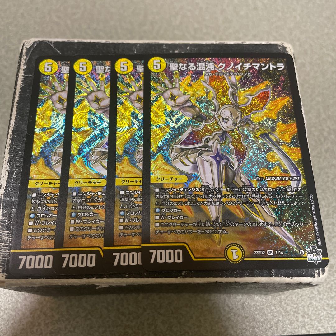 Set of 4 Sacred Chaos Knoch Mantra SR 1/14