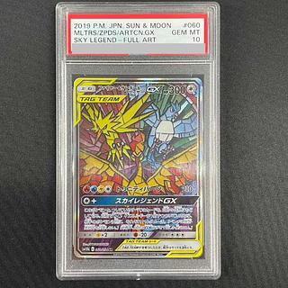 【PSA10】ファイヤー＆サンダー＆フリーザーGX SR 060/054 1枚