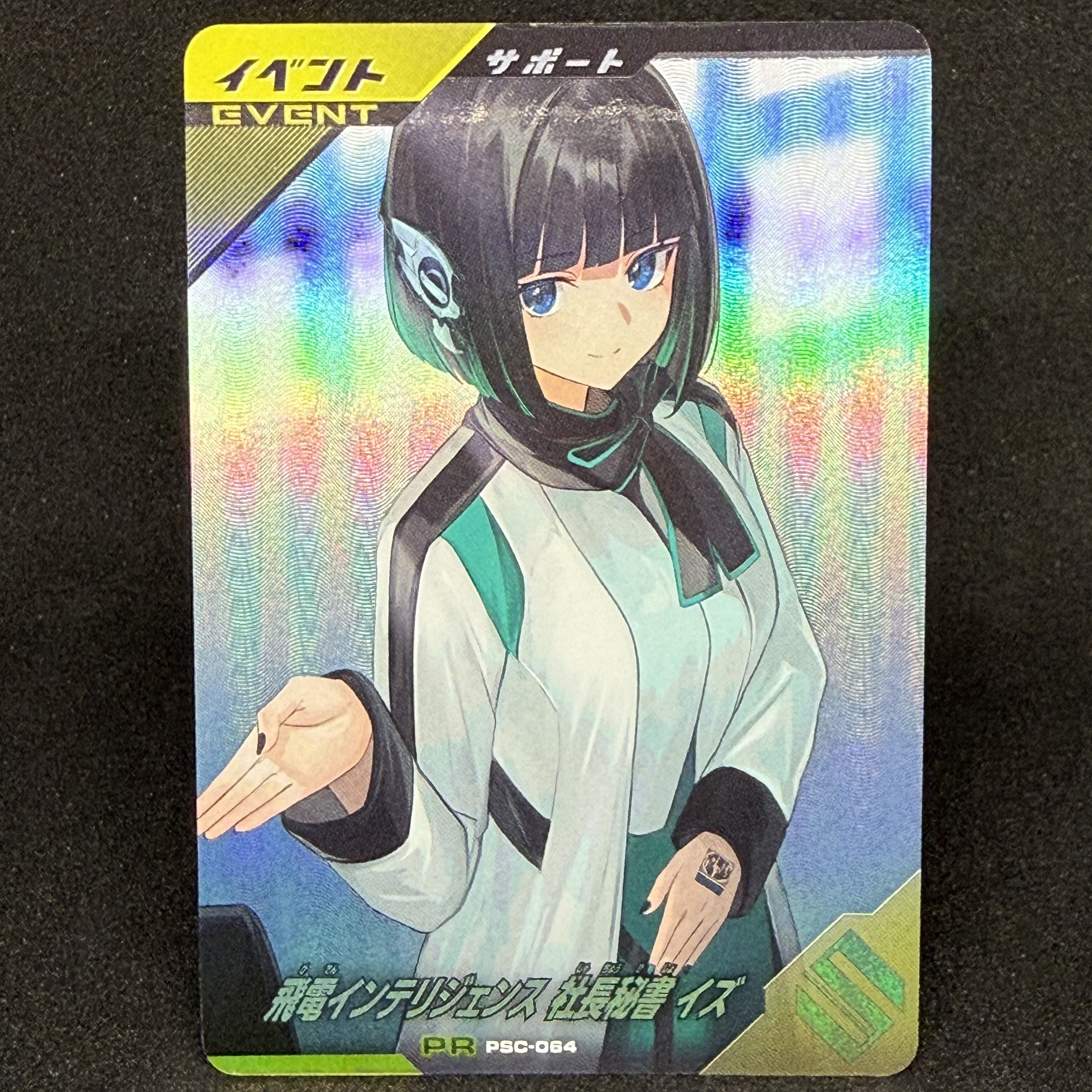 Feiden Intelligence President's Secretary IZ-PSC-064 PR 1枚