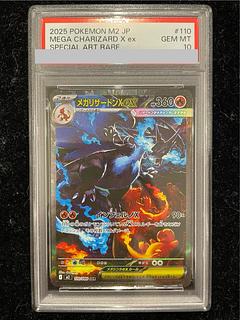 【PSA10】メガリザードンXex SAR 110/080 1枚