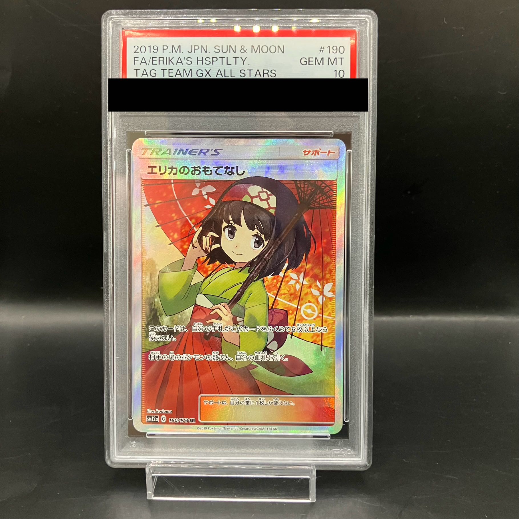 [PSA10] Erika's Hospitality SR 190/173 1枚