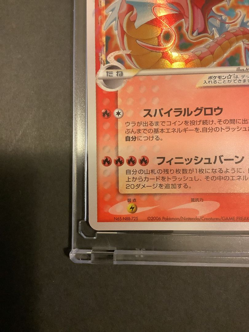 ガラスケース入り ギャラドス δ-デルタ種 ☆(スター) 1ED ☆ 008/052 1枚