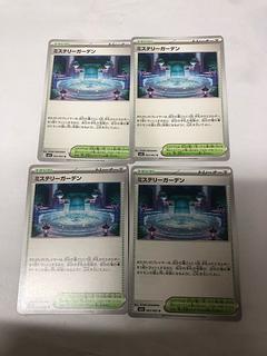 ミステリーガーデン U 063/063