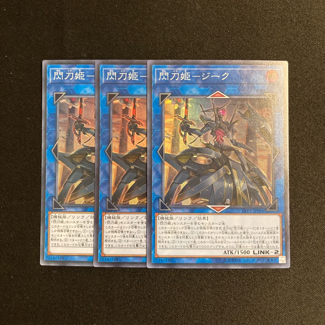 b79 Flash Blade Princess—Zieg Super Rare  3-Card Set Yu-Gi-Oh! Tretore 3枚