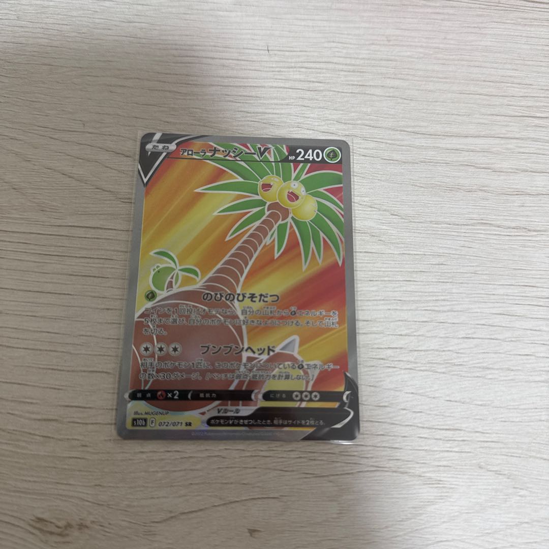 Allora ExeggutorV SR 072/071
