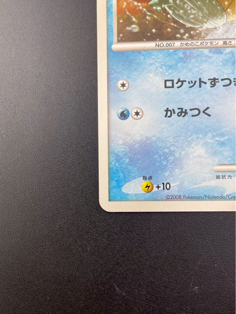 【中古品】ゼニガメ　023/096● DPtシリーズ　拡張パック　ギンガの覇道　カード　ポケモンカード　  1枚