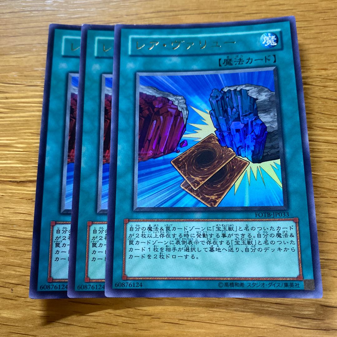 Rare Value Ultra Rare JP033 1枚