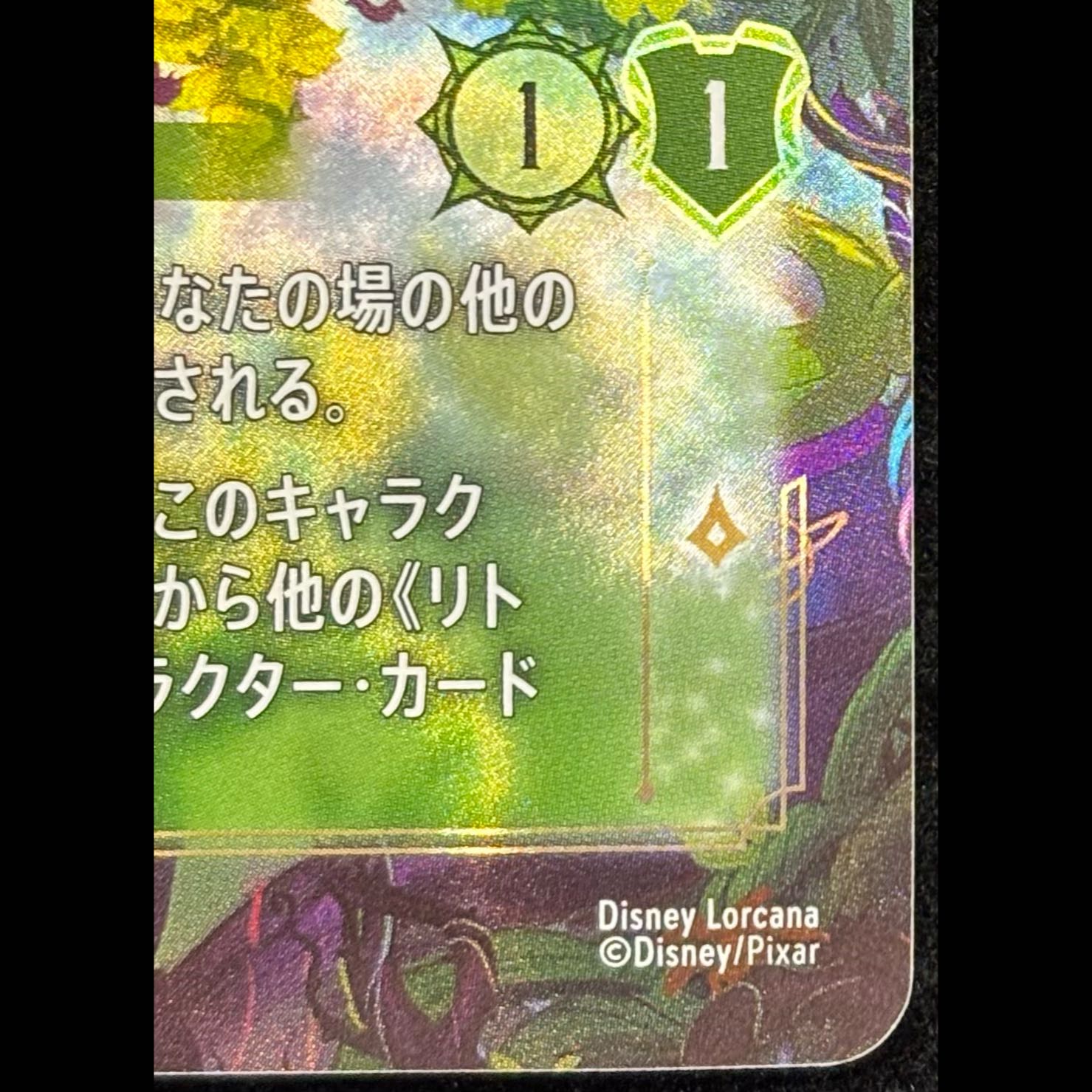 Little Green Men: <What I Believe in from the Bottom of My Heart> (Enchanted) {229/204} 1枚