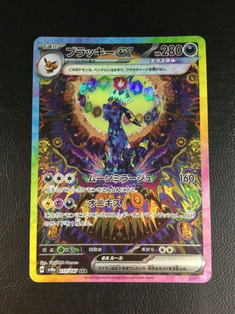 ① (微キズ) ブラッキーex SAR 217/187の通販 遊ING浜町店
