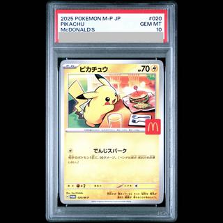 【PSA10】ピカチュウ マクドナルド ハッピーセット2025  PROMO 020/M-P 1枚