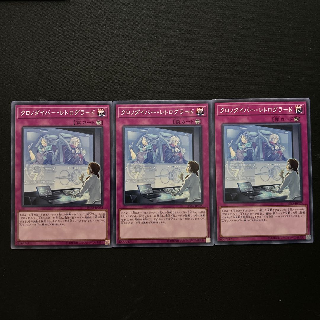 2532 Time Thief Retrograde Normal JP075