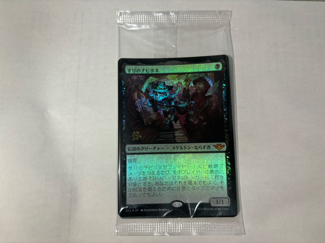 MTG すりのチビボネ プレリリース 日本語版