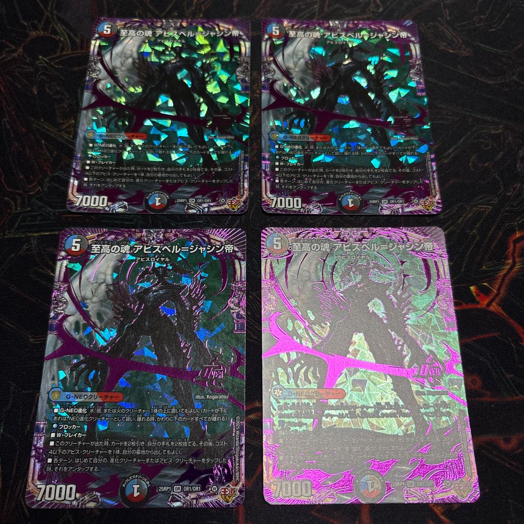 【4枚】 至高の魂 アビスベル=ジャシン帝 OR OR1/OR1 4枚