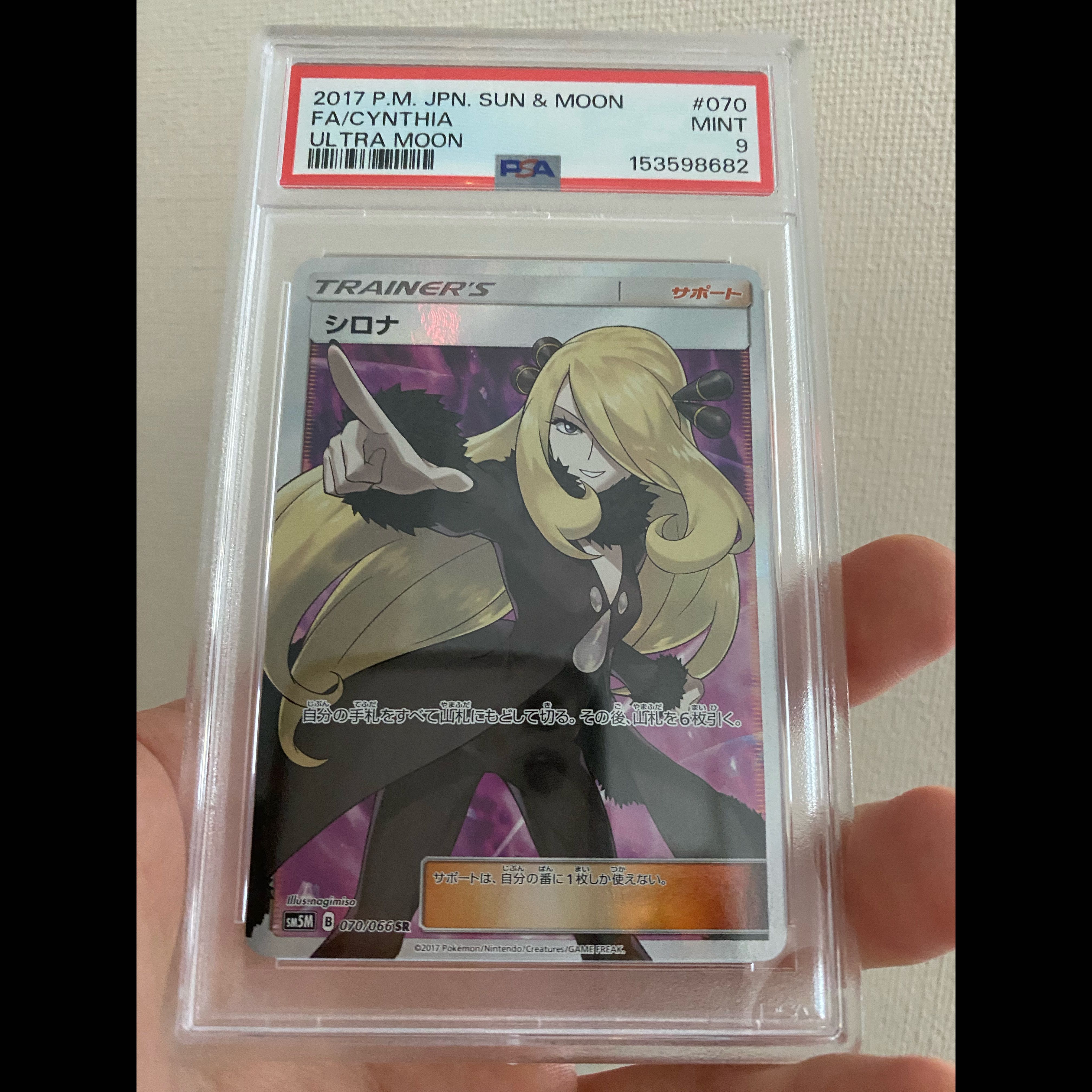 ポケモンカード 指差しシロナ SR ウルトラムーン 070/066 PSA9 1枚