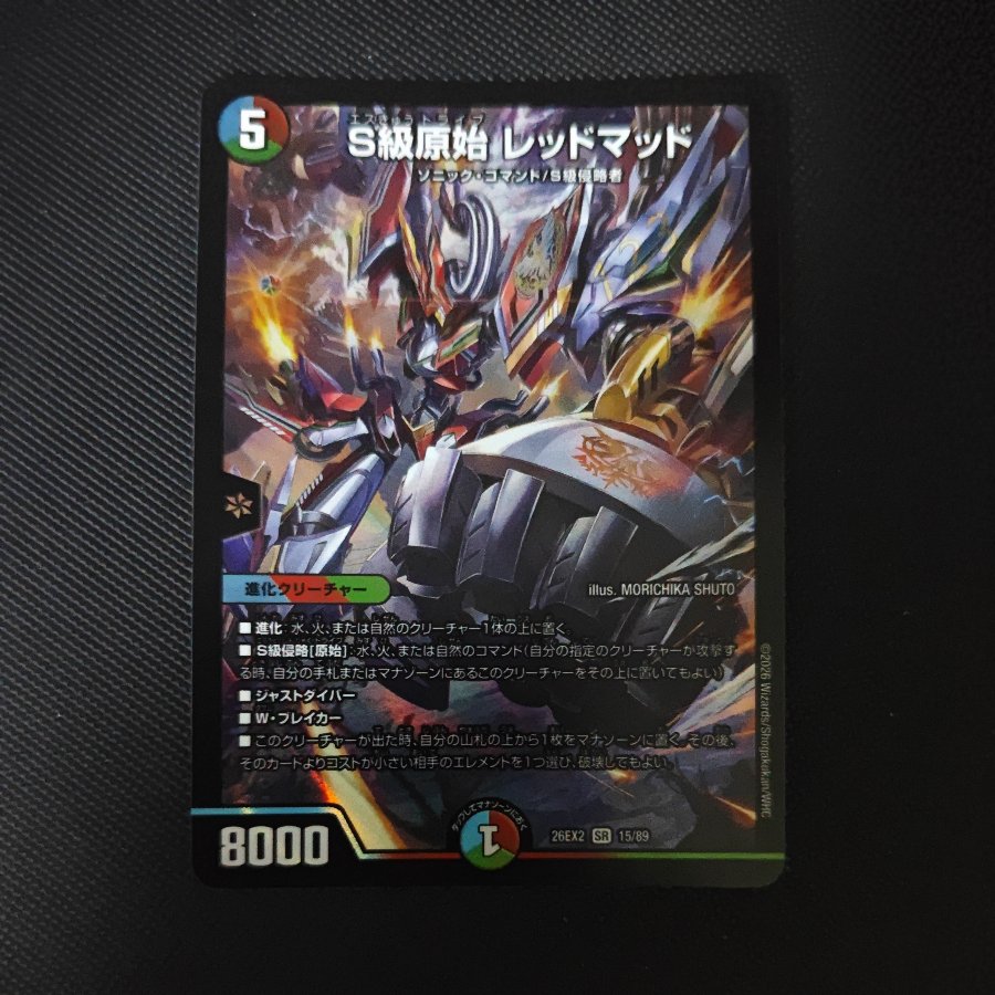S-Class Primordial: Red Mat 1枚