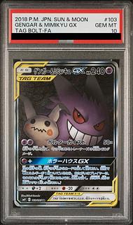ポケモンカード ミミッキュ GX SR HR PSA10 連番 Amazon.co.jp: ポケモンカードゲーム/PK-SM7B-054 ミミッキュGX