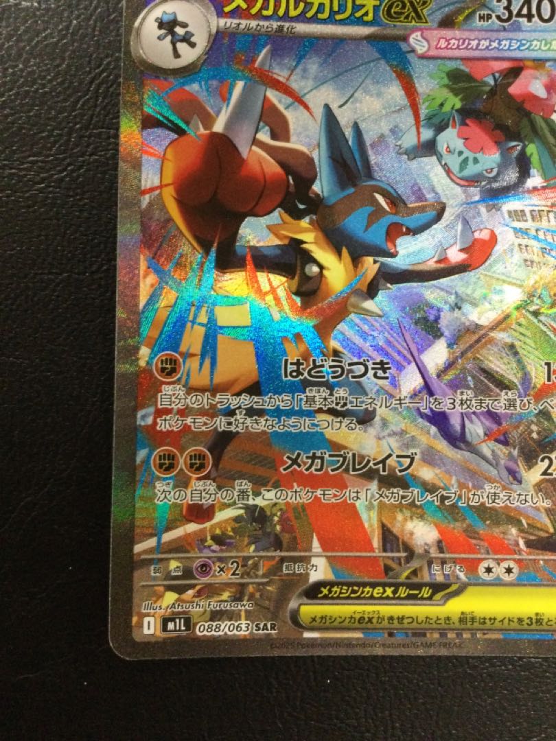 ① (傷有り) メガルカリオex SAR 088/063の通販 遊ING浜町店