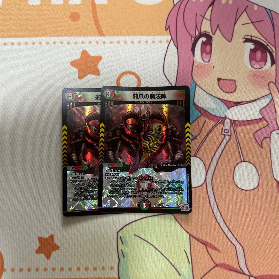 邪爪の魔法陣 VR 10/76