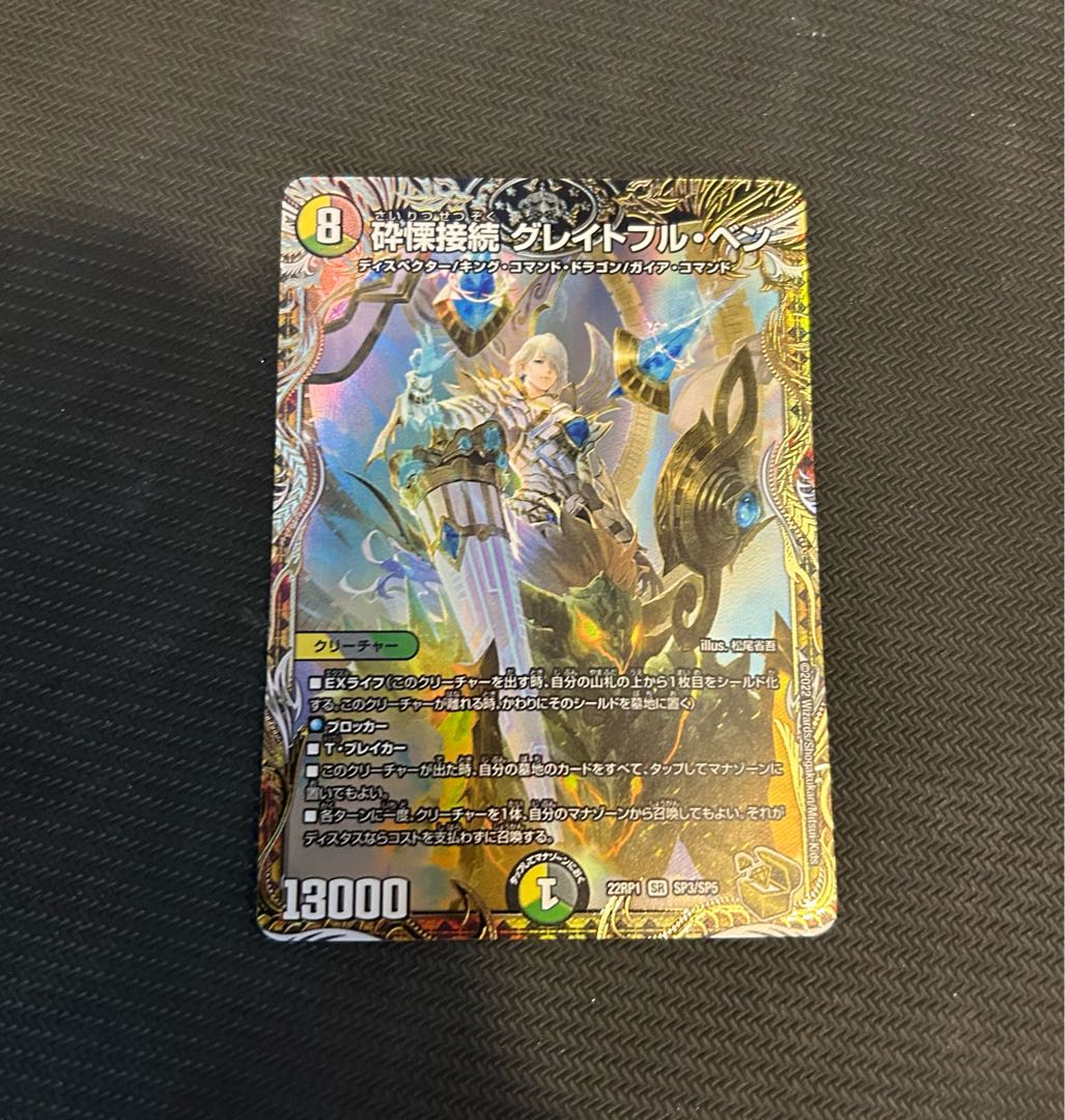 砕慄接続 グレイトフル・ベン(金トレジャー) SR SP3/SP5の通販 砕慄接続 グレイトフル・ベン(金トレジャー) SR SP3/SP5の通販