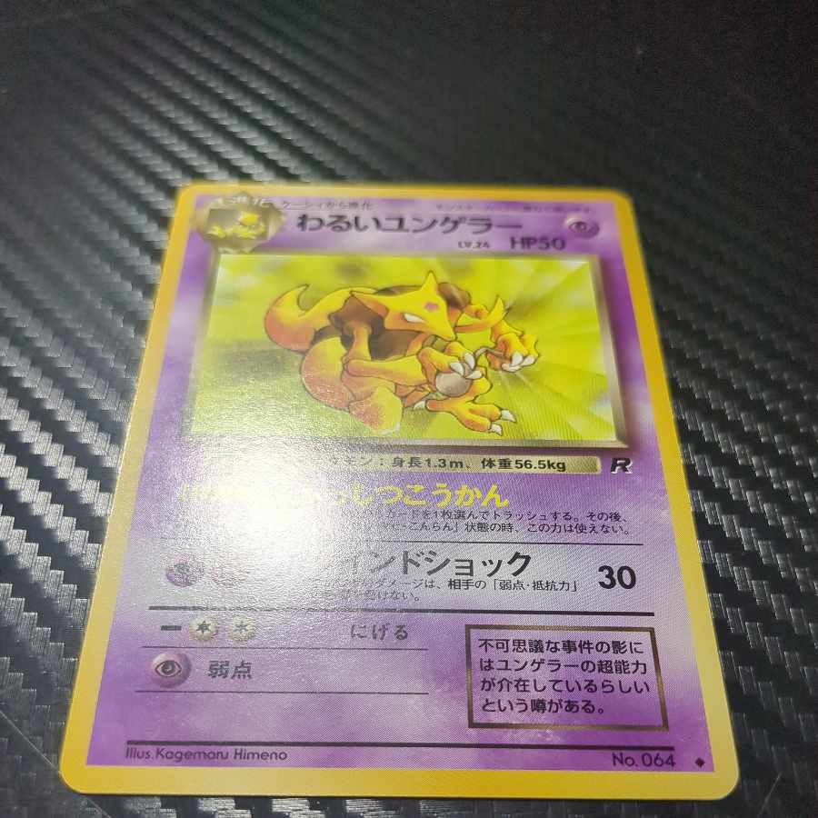 わるいユンゲラー 1枚