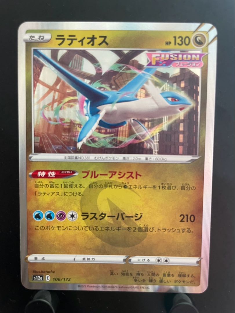 【楽々堂】ポケカ ラティオス