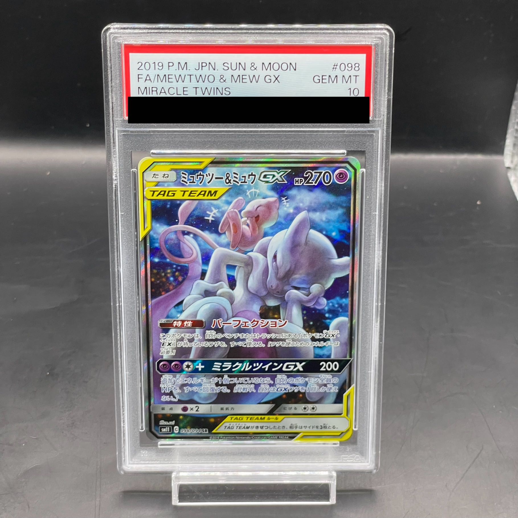 【PSA10】ミュウツー＆ミュウGX SR 098/094