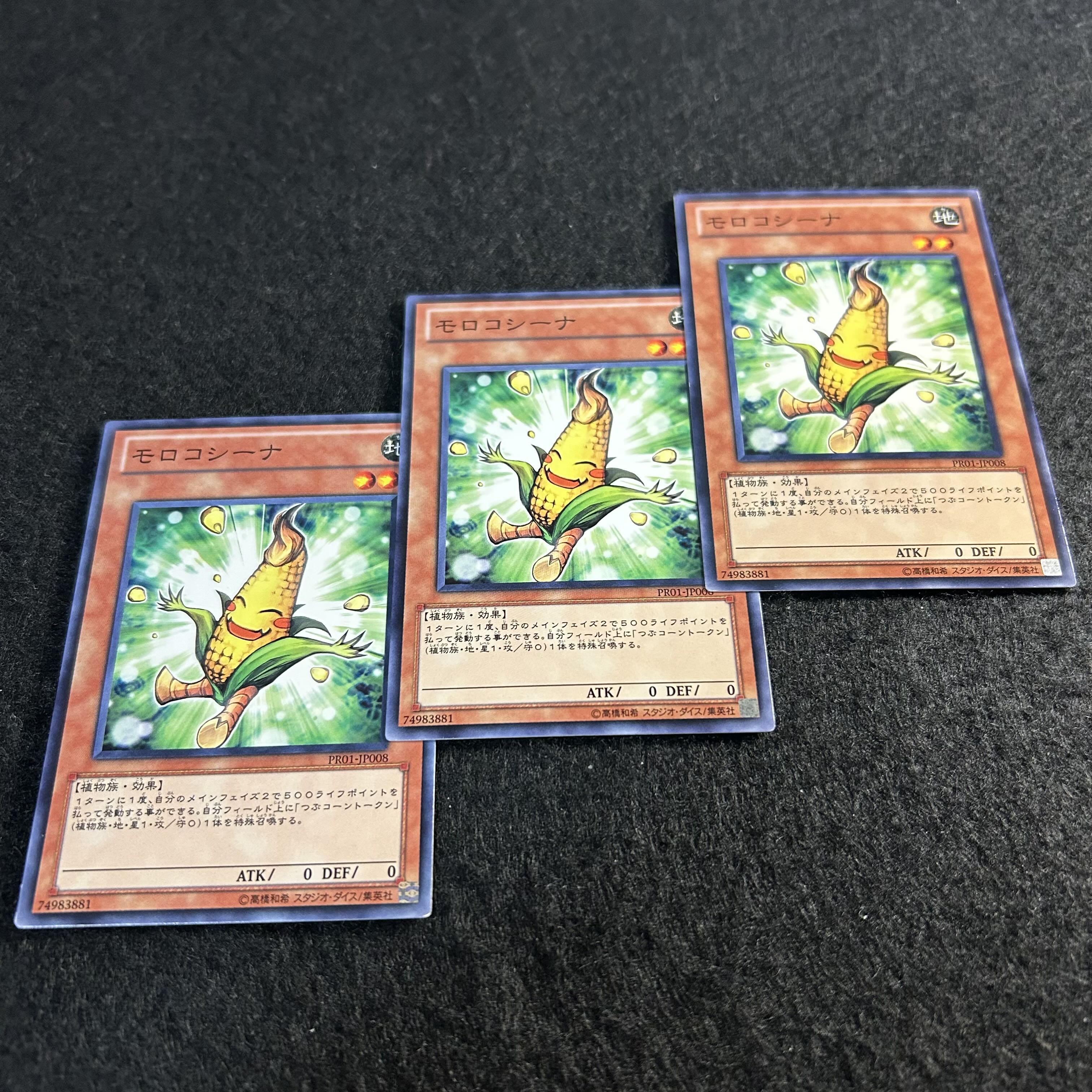 a1938【遊戯王】モロコシーナ　3枚セット 3枚