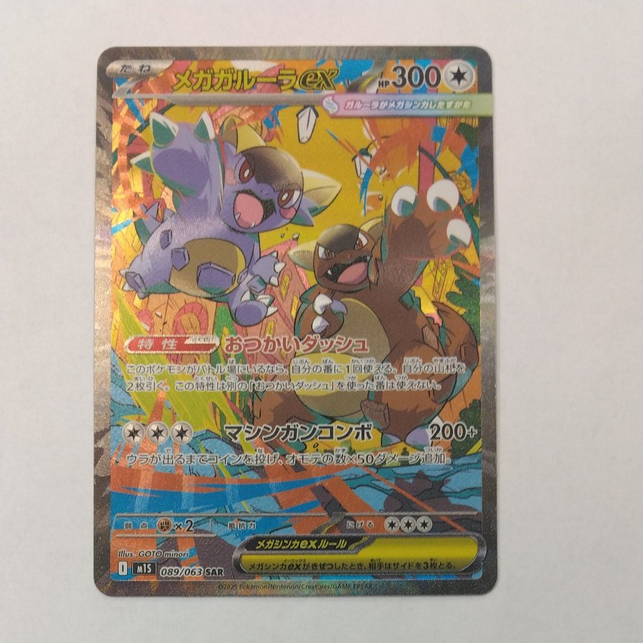 State B Condition B Mega Kangaskhanex SAR 089/063 1枚