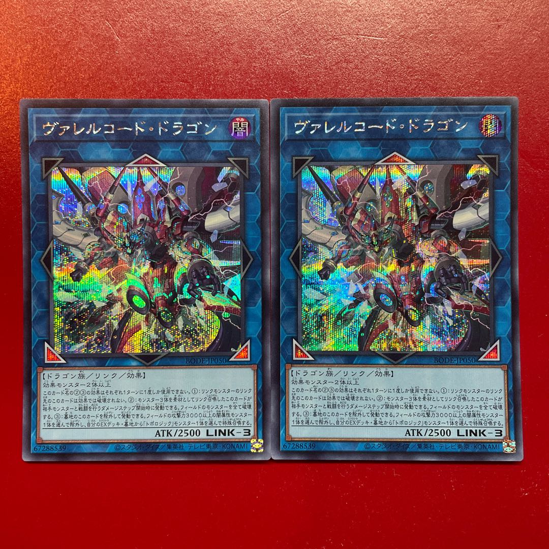 ヴァレルコード・ドラゴン シークレットレア JP050