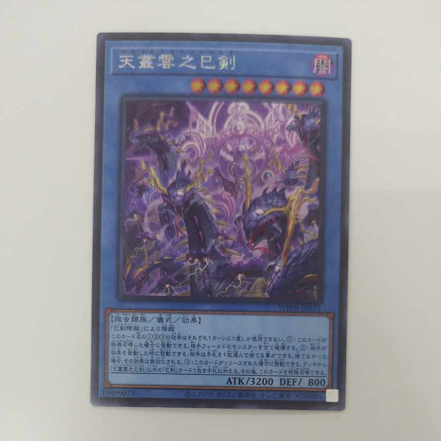 @ @ Amomura-no-snake Sword Secret Rare WPP6-JP033 1枚