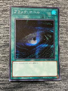 Dark Hole Secret Yu-Gi-Oh Mahoko