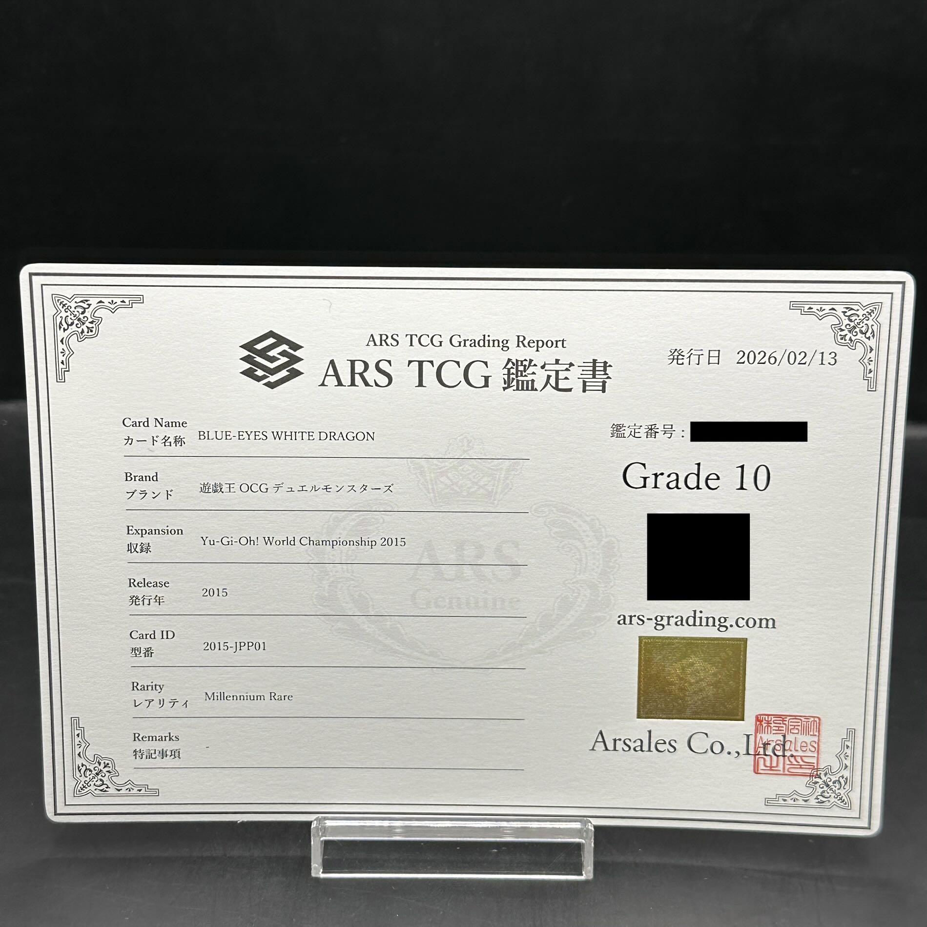 【ARS10】青眼の白龍 [ミレニアム] {2015-JPP01} 1枚