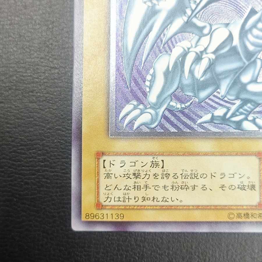 青眼の白龍 レリーフ アルティメットレア SM-51 1枚